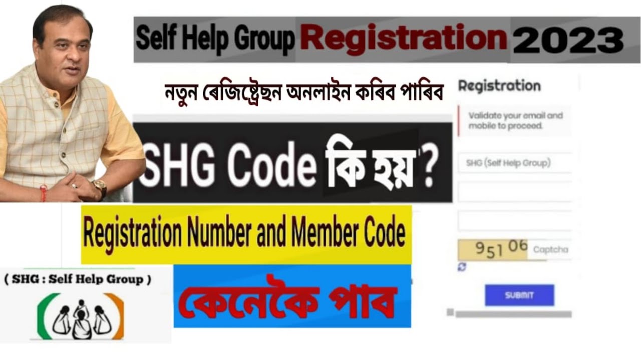 Self Help Group Registration ID and Member Code | How to Check SHG List 2024
