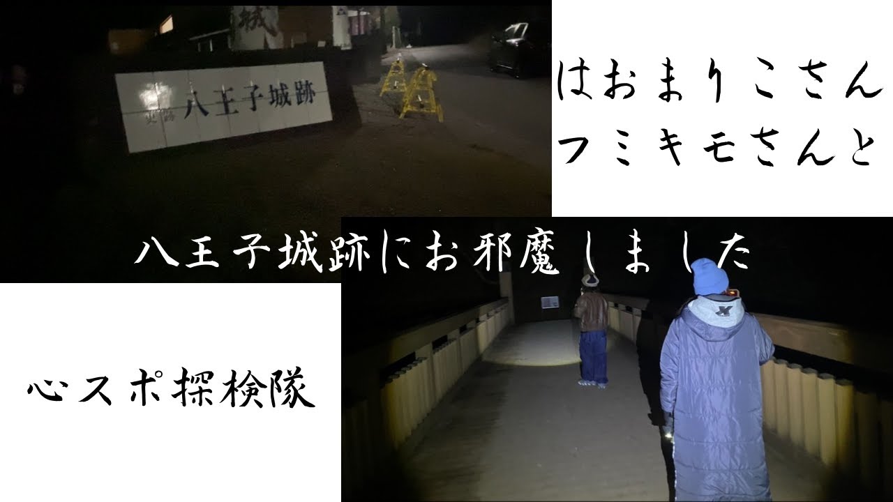 (心スポ)八王子城跡にお邪魔してきた
