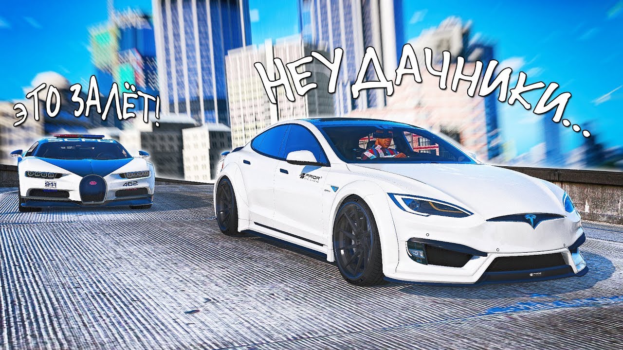 ПОГОНЯ ЗА НОВОЙ TESLA MODEL S PRIOR DESIGN. ПОЛИЦЕЙСКИЕ ПОГОНИ В ГТА 5 ОНЛАЙН