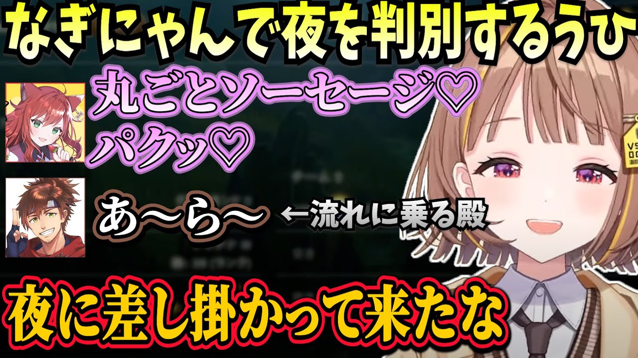 なぎにゃんのセクシー具合で夜を判別するうひや、なかなかノリに乗らないコーチにダル絡みするうひ達【Ceros/千燈ゆうひ/KH/なぎさっち/乾殿/やきぱん/ぶいすぽ】