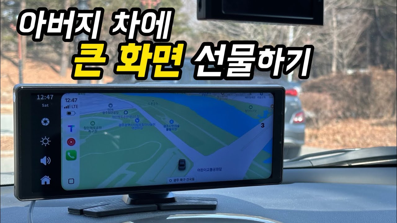 12년 된 아버지차에 카플레이 모니터를 달아드렸슴돠!(역대급 효도템)