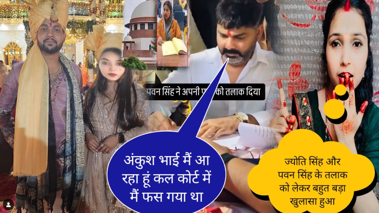पवन सिंह और ज्योति सिंह के तलाक को लेकर बड़ा खुलासा हुआ@jyotisinghvlogs886 