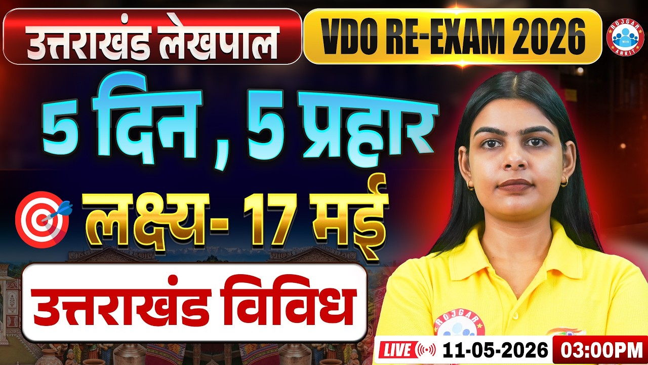 Uttarakhand Lekhpal/VDO Re-Exam 2026 | उत्तराखंड विविध | UK Lekhpal UK GK Class By Aditi Ma&rsquo;am