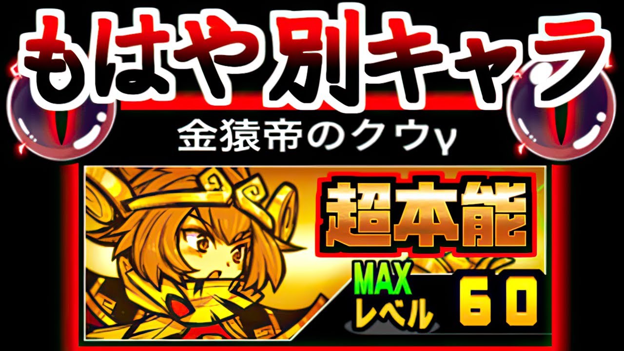 【新時代】 超本能全解放 Lv.60クウ誕生！ これが超本能の力です　【にゃんこ大戦争】