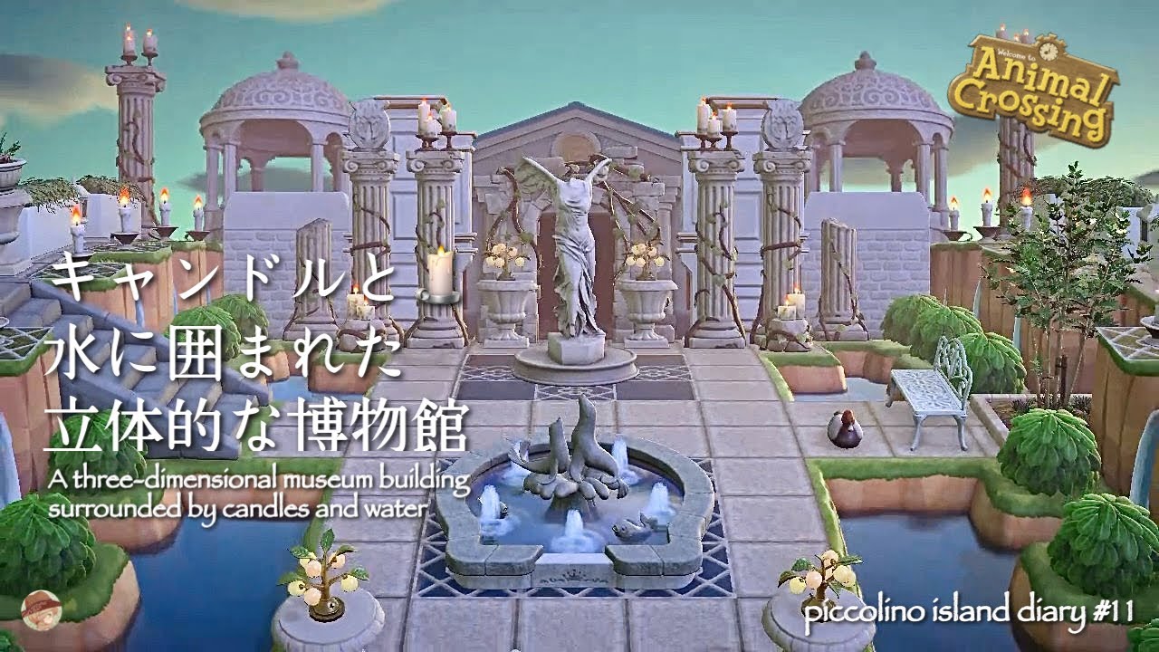 【あつ森|島クリ】キャンドルに囲まれた立体的博物館🏛️|Speed Build | animal crossing new horizon