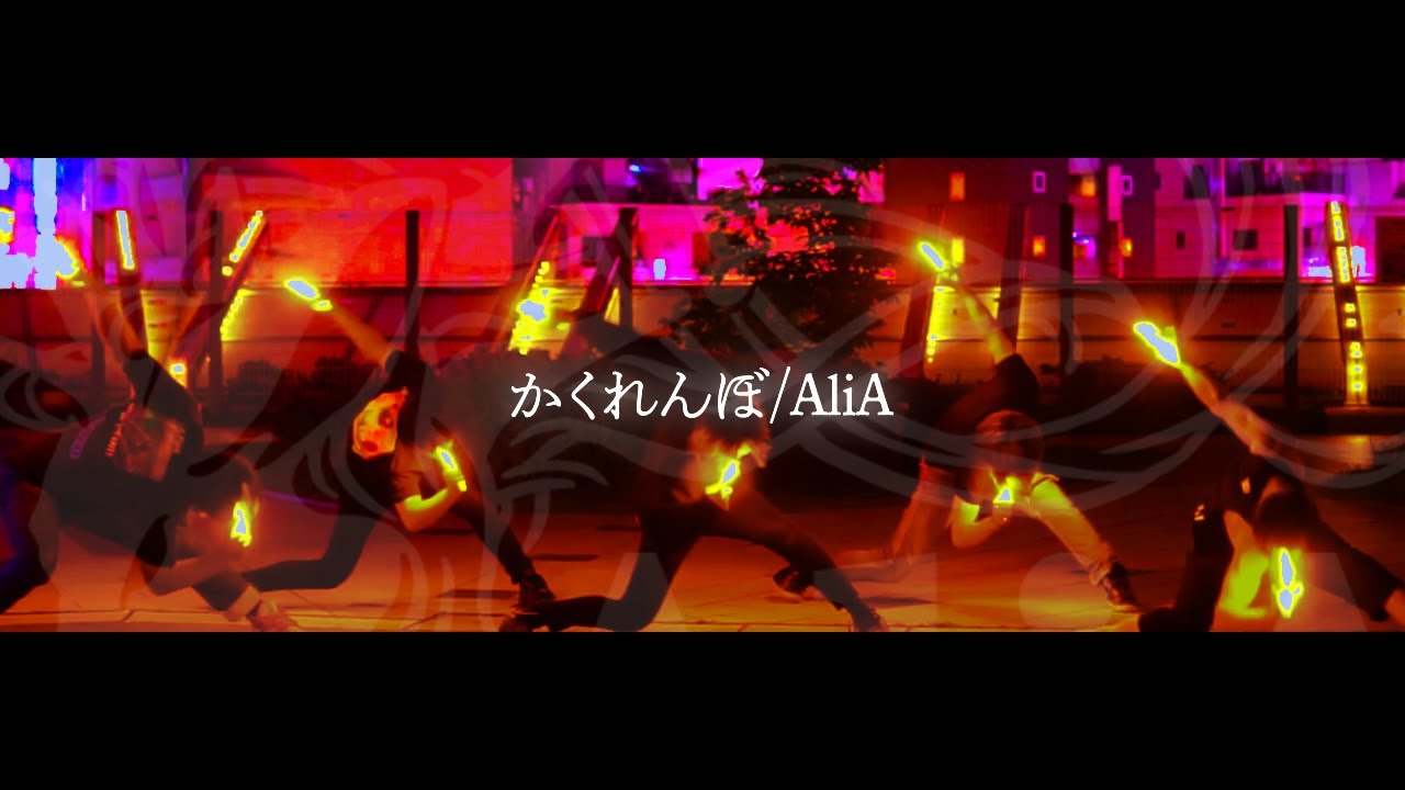 【ヲタ芸】かくれんぼ/AliA【EXiA FRIENDS × ゆうちゃま】