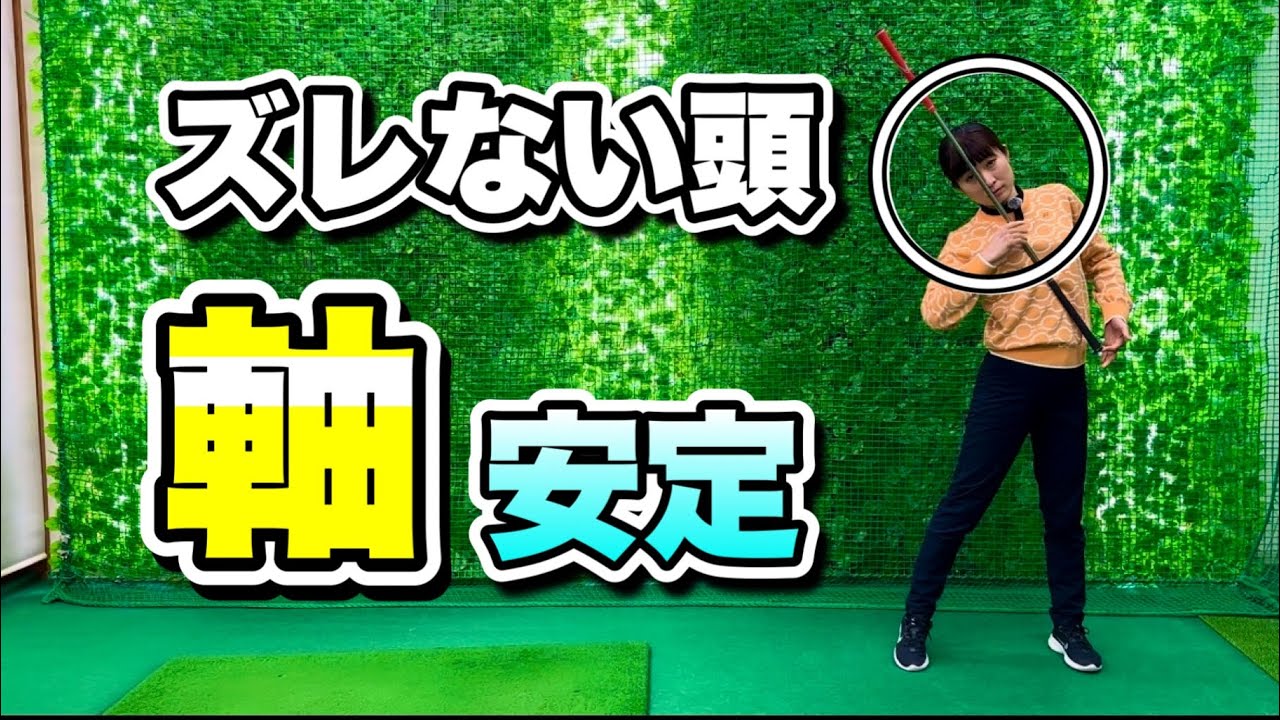＊体の軸を安定させる方法＊
