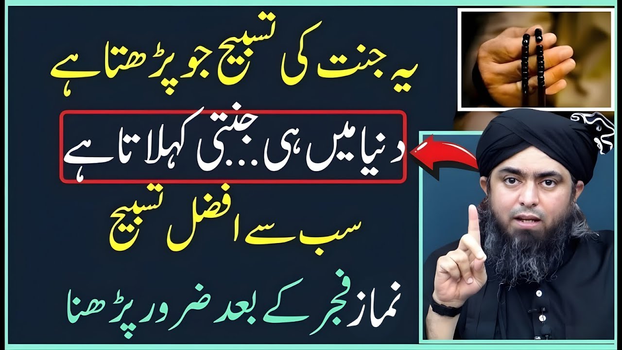 Yeh Jannat Ki Tasbeeh | Jo Parhta Hai Duniya Mein Hi Jannati Kehlata Hai | Muhammad Ali Mirza