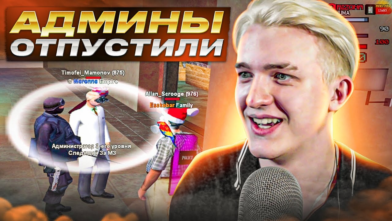 Купил Аккаунт ПД - Админы ничего не сделали - Arizona RP GTA SAMP