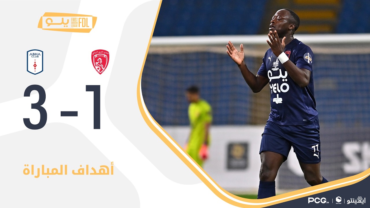 أهداف مباراة العربي 1-3 أبها | الجولة (23) دوري يلو