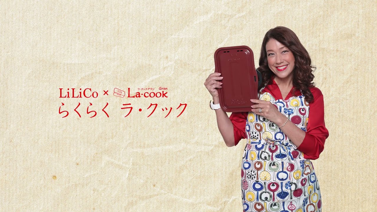 LiLiCo × La-cook Gran らくらく ラ・クック