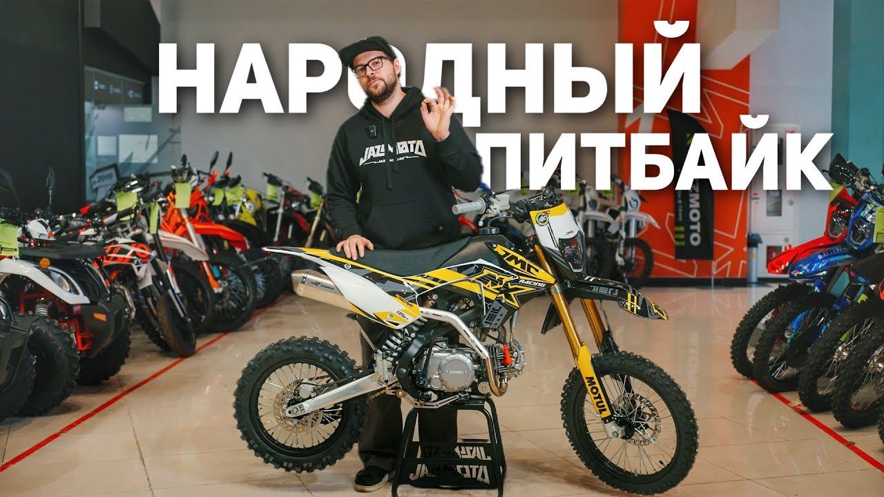 JMC 150 ENDURO | ОБЗОР НА САМЫЙ НАРОДНЫЙ ПИТБАЙК! МОЖНО НА ДАЧУ И НА ГОНКИ?