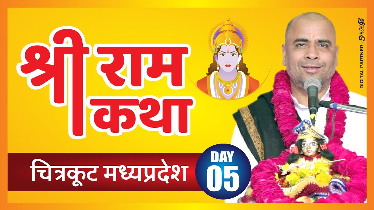 Shri Ram Katha 