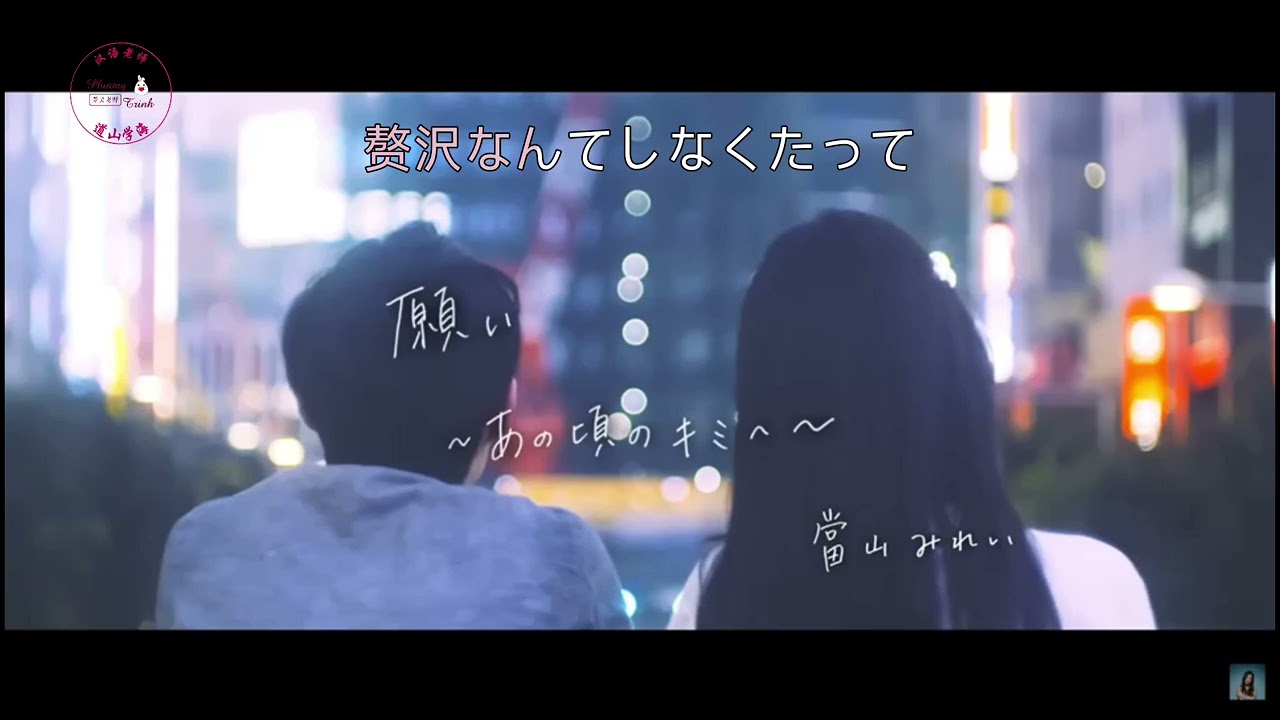 [aaakara] 當山みれい--願い～あの頃のキミへ~ カラオケ Karaoke