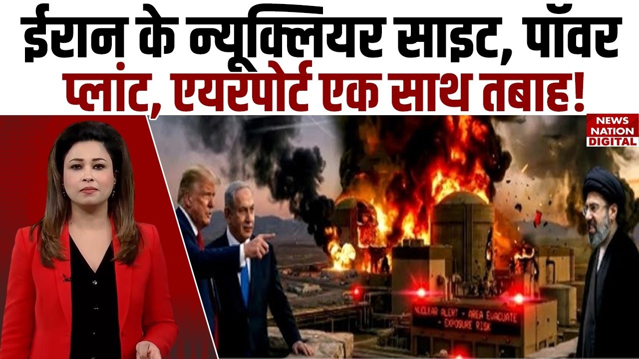 Iran America War: ईरान के Nuclear Site, Airport और Power Plant तबाह। Tehran। Israel। Mojtaba