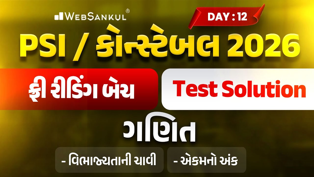 PSI / કોન્સ્ટેબલ રીડિંગ બેચ Test Solution | Day 12 | Maths | Gujarat Police Bharti