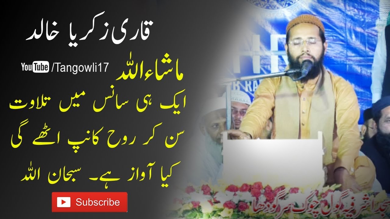 Qari Zakria Khalid Best Tilawat-E-Quran Pak | Jamia Masjid Ashrafia | Tangowali