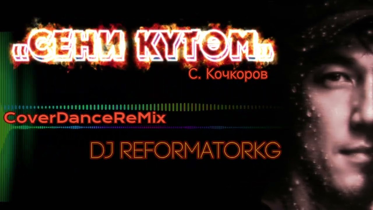 Сени күтөм (CoverDanceRemix) - DJ REFORMATORKG 