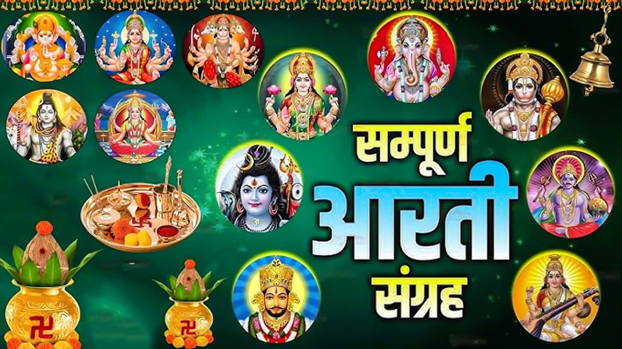 संपूर्ण आरती संग्रह | Nonstop Bhakti |  Most Popular Aarti Collection |  Sampuran Aarti
