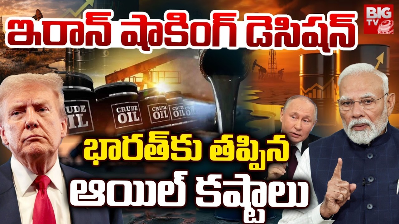 Big Relief For India! | Iran Takes Shocking Oil Decision | US - Israel Iran War Updates | BIG TV
