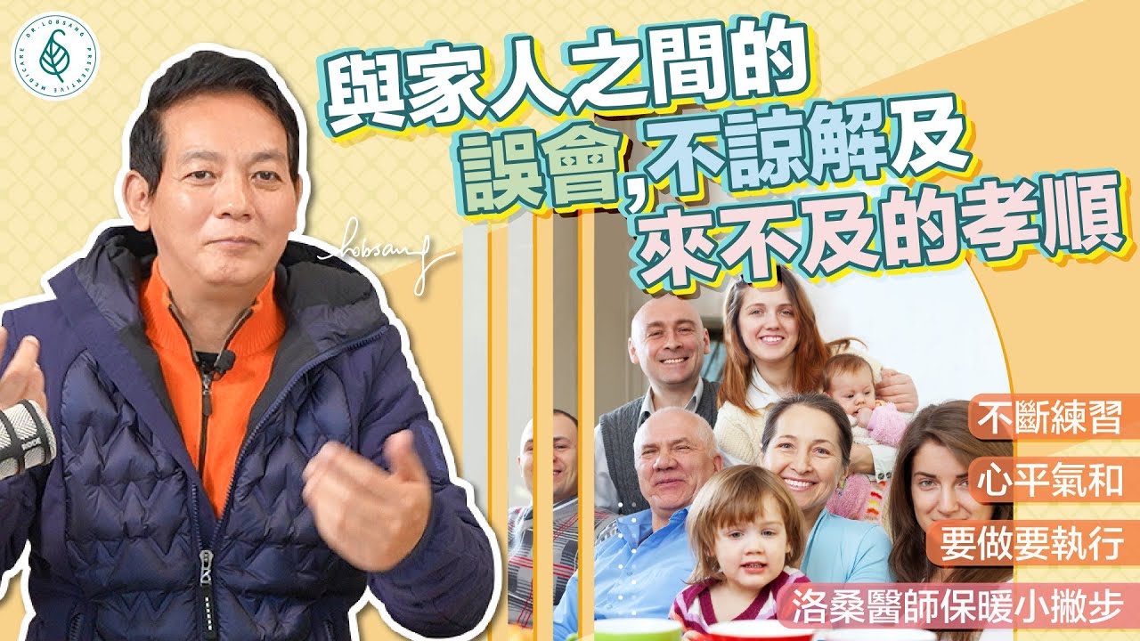 如何停止自責？世間任何問題和困難用感恩和智慧解決！自己好了，身邊的人跟著好！洛桑加參醫師