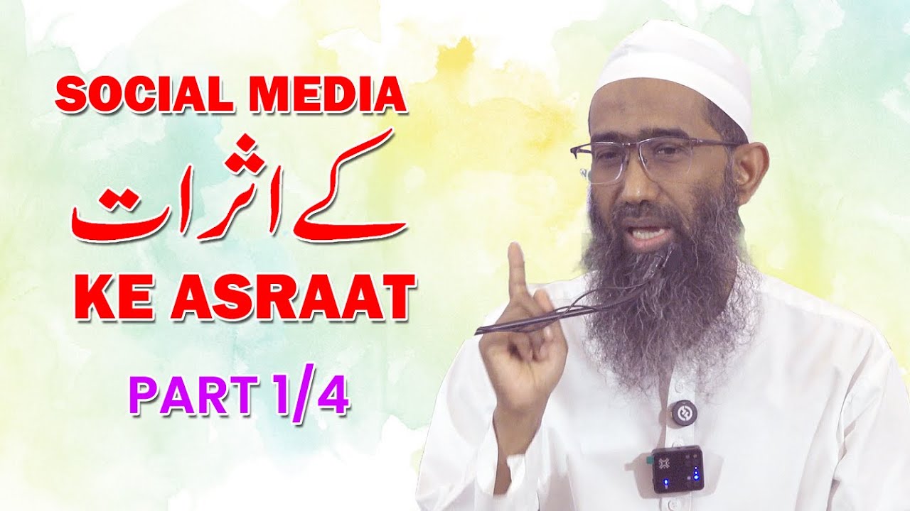 Social Media Ke Asraat Part 1/4 By Shaik Abu Zaid Zameer Hafizahullah