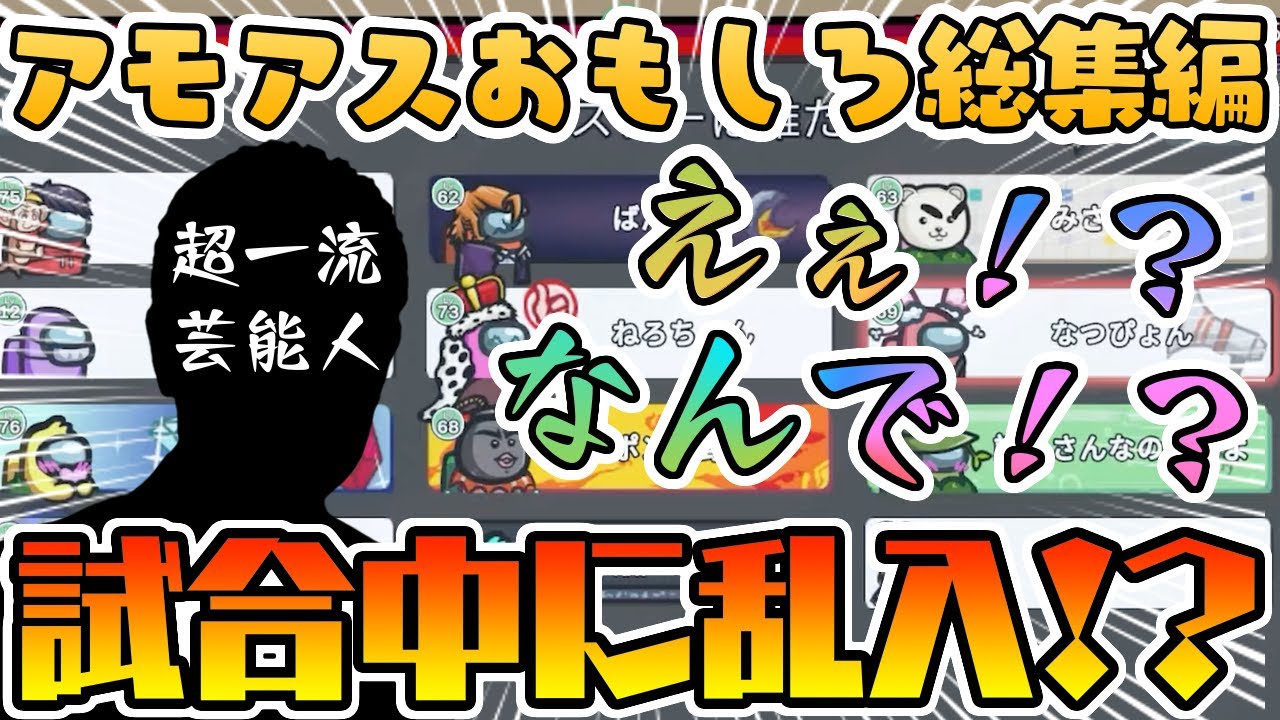 【おもしろ総集編】一同騒然！あの