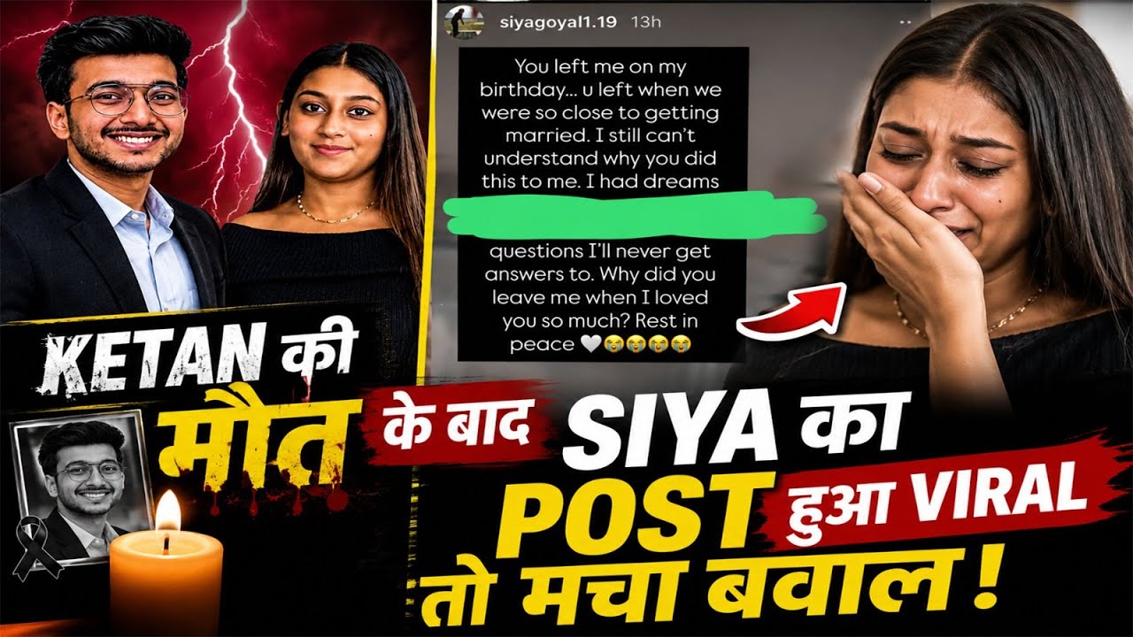 Ketan Agarwal Pune Case: मंगेतर की मौत पर क्यों रोई आरोपी Siya, जांच में हुआ बड़ा खुलासा! |FilmiBeat