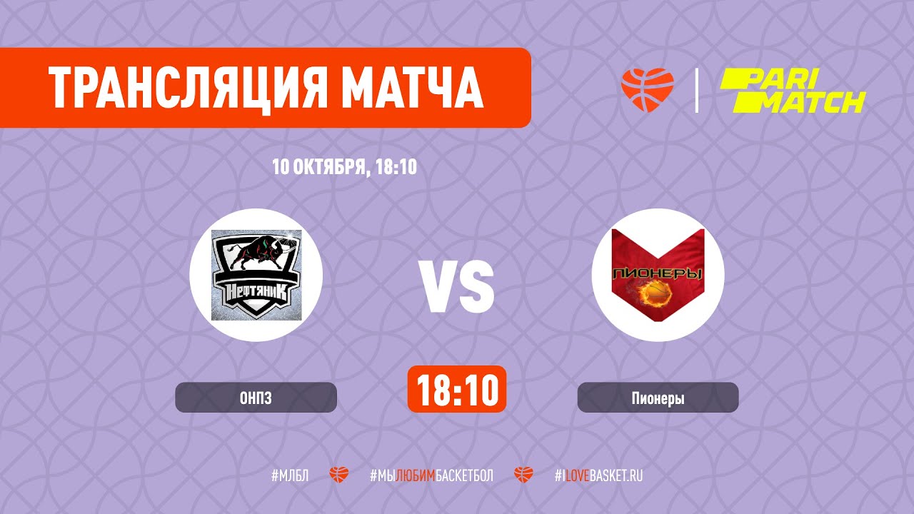 ОНПЗ - Пионеры. МЛБЛ Омская область 21/22. Дивизион DAbasket. 2 Группа