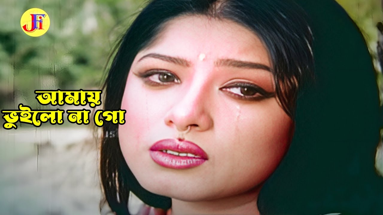 Amay Vuilo Nago | আমায় ভুইলো নাগো দূর বিদেশে | Moushumi & Ferdous | Monir Khan | Dojjal Shashuri