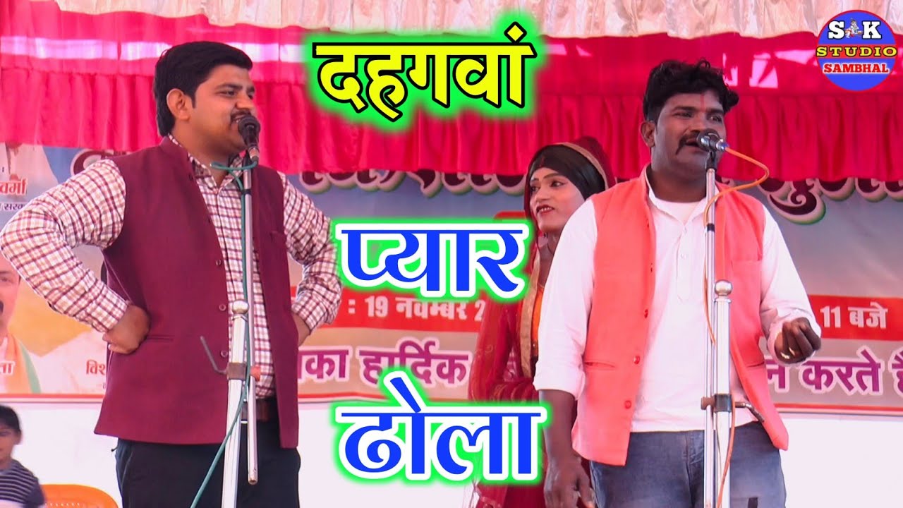 लोहागढ़ की लड़ाई सूर्यभान का ढोला रमेश मस्ती न्यू जहटकेदार ढोला ✓suryavan Ka Dola SK studio Sambhal 