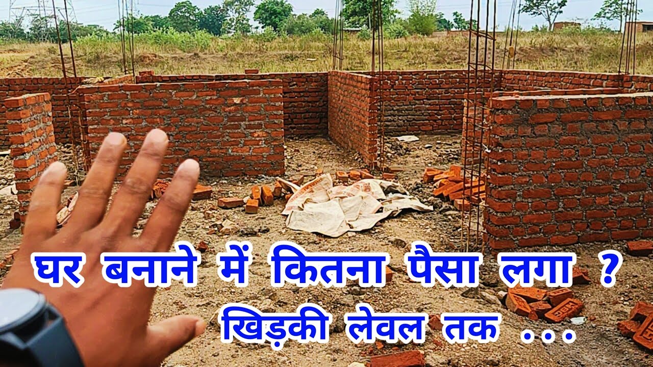 4 BEDROOM का घर बनाने का खर्चा ❓ 36 X 36 Feet House Construction #Cost | 1300 SQFT | Khirki tk kaam