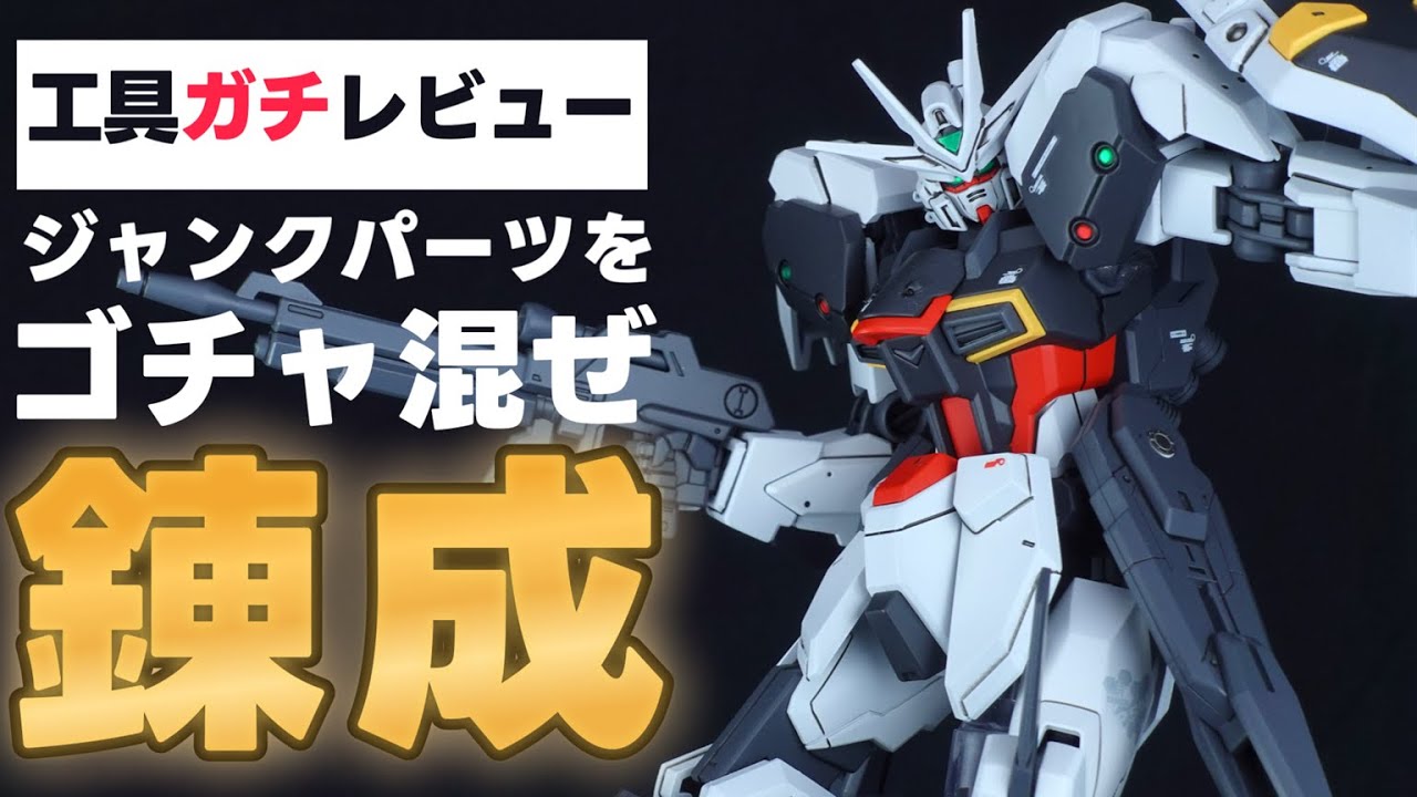 ジャンクパーツミキシング！SEED系っぽいオリガンをGAAHLERIのエアブラシだけ使って全塗装製作【ガンプラ改造】【工具レビュー】