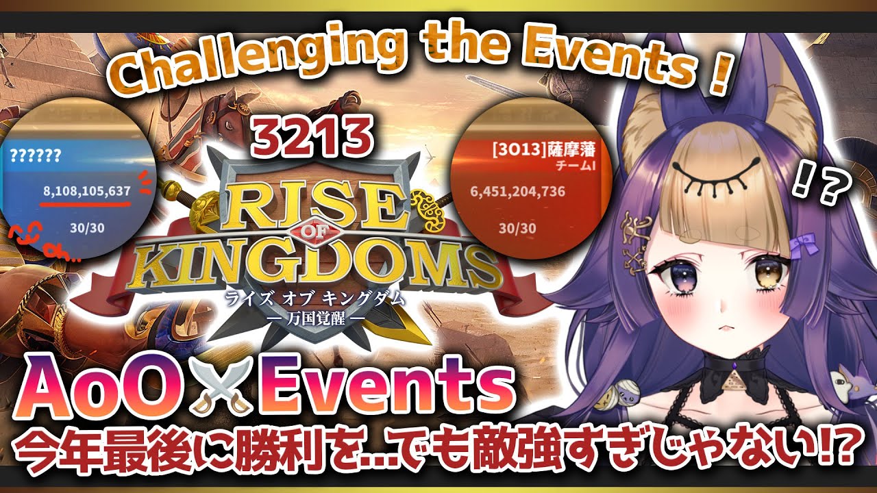 【#riseofkingdoms ⋮ 3213】2025 Last ROK📅2489とAoO対戦？！🔥Olympia🔥Events❄⛄【#ライキン/#ROK/#Vtuber/#珀世イフ】