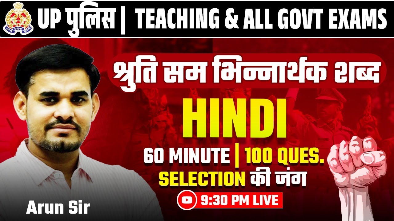 श्रुति सम भिन्नार्थक शब्द | सभी Govt Exam के लिए | Hindi by Arun Sir