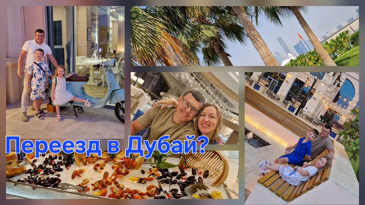 Финал в Абу-Даби! Наша 1001 ночь/ Часть 3. прощальная. Rixos Marina Abu Dhabi