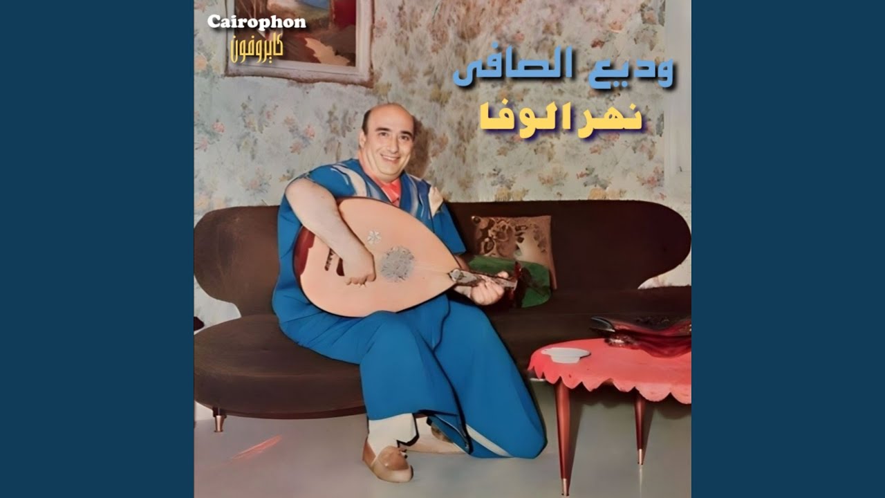 Ya Baytna Khalf El Dabab