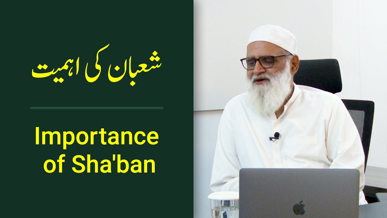 Importance of Sha'ban ۔ شعبان کی اہمیت  Ahmad Javaid | احمد جاوید | Ramadan | رمضان