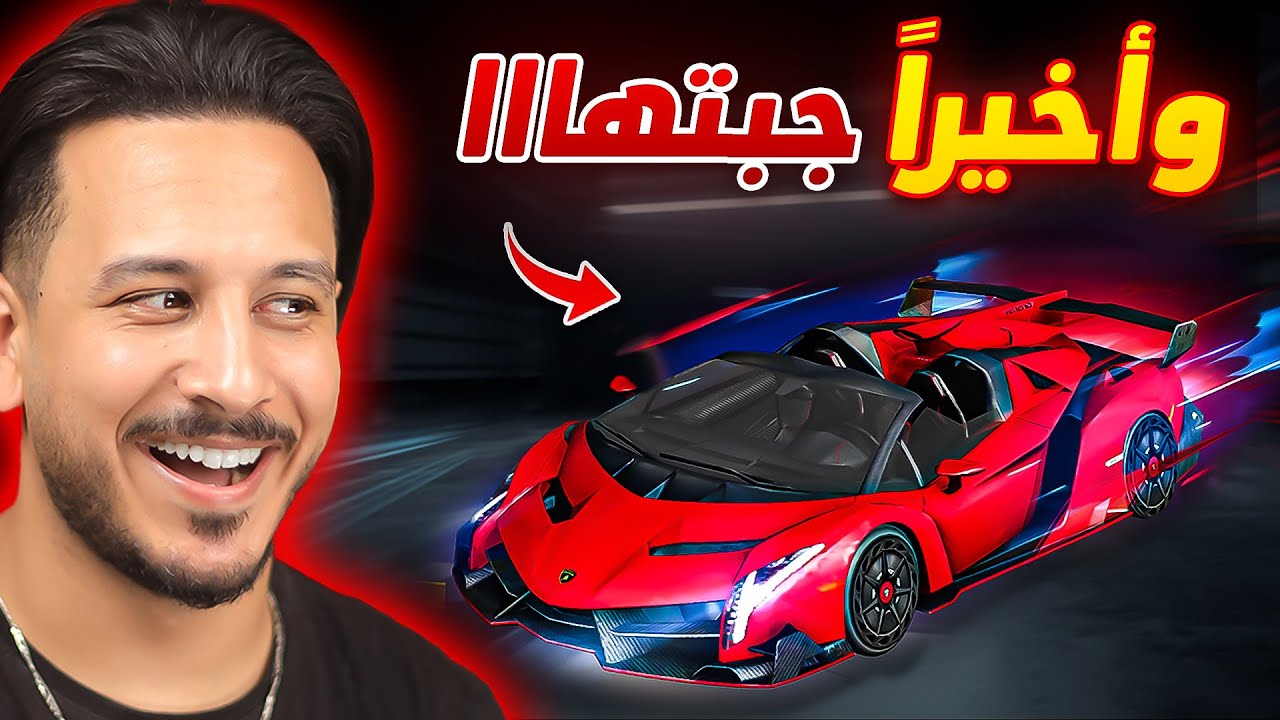 اشتريت سيارة أحلامي أخيراً 🔥 (لامبورجيني)