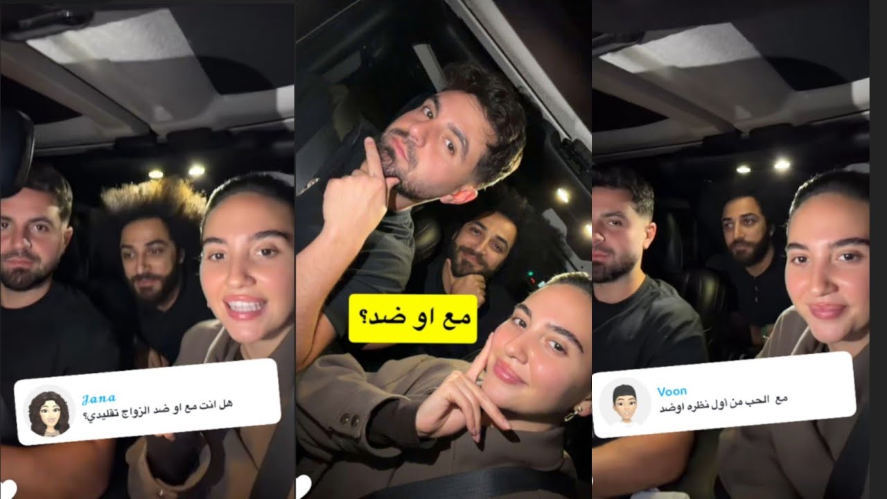 غيث وسارة ♥️ وإسلام نسوي فقرة مع أو ضد مع المتابعين 