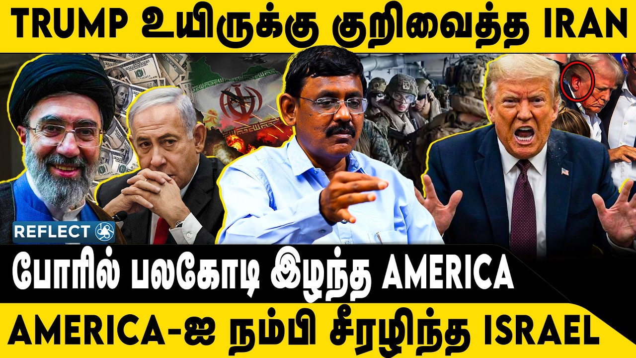 Iran-ஐ வெல்ல முடியல.. Trump தலையில் பேரிடி ! | Ghazali | Iran VS Israel | America Trump
