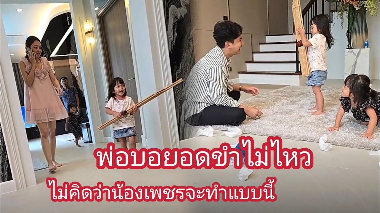 พ่อบอยอดขำไหว‼️ไม่คิดว่าน้องเพชรจะทำแบบนี้ #ลูกของแอนบอย #แอนอรดี