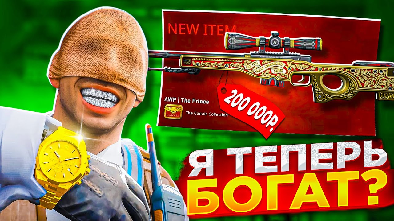 ЧЕЛЕНДЖ КС2 ВЫБИЛ АВП ПРИНЦ за 200К ОТКРЫВАЮ САМЫЕ ДОРОГИЕ КЕЙСЫ CS2 FORCEDROP ФОРСДРОП не кейсбатл