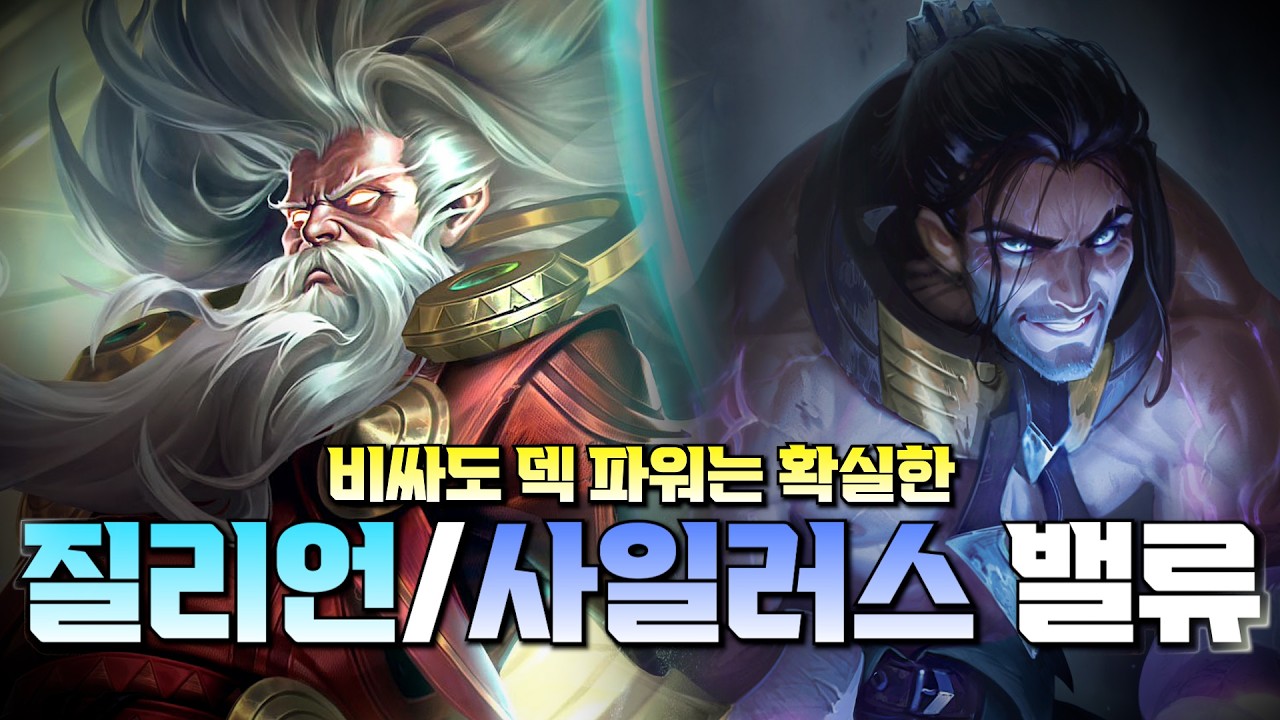 질리언 사일러스 제라스 밸류덱 ㄱ