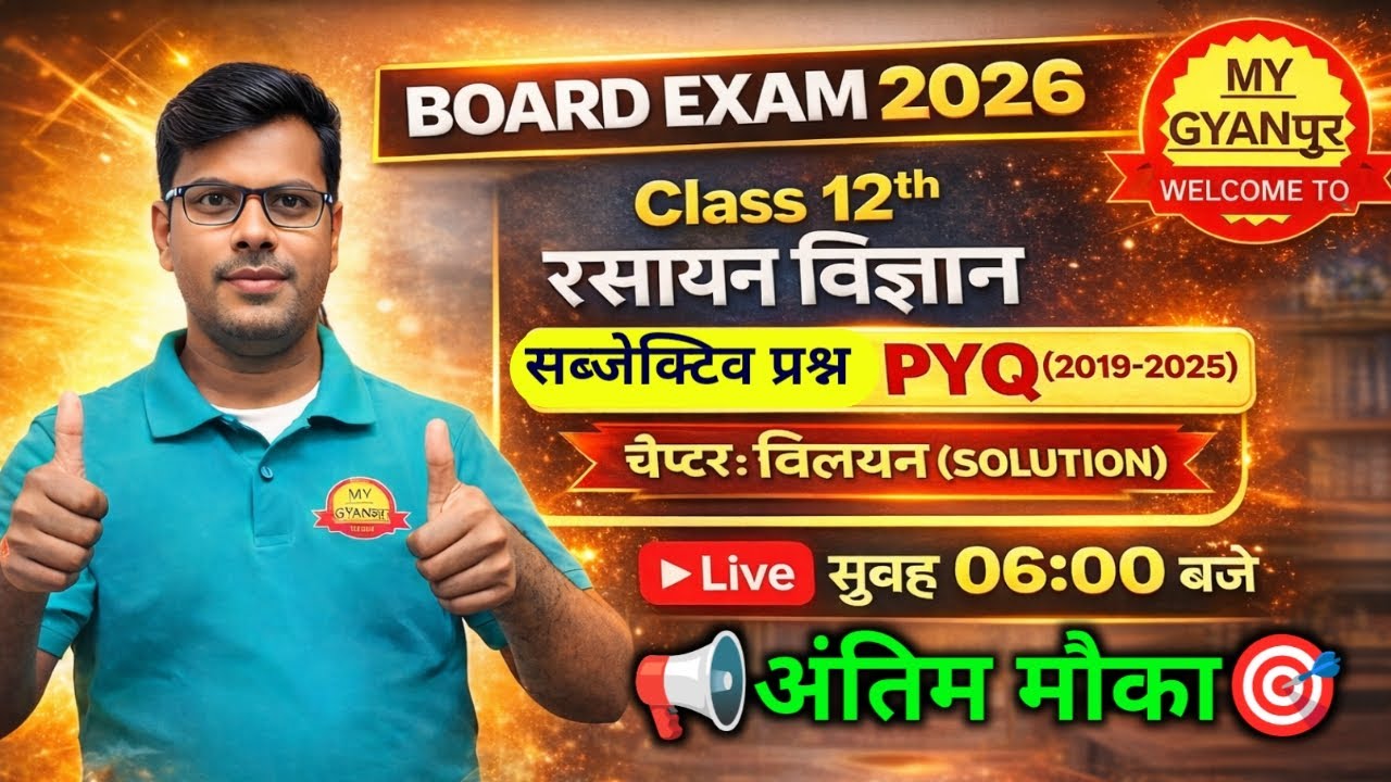 UP Board 2026 🔥 Class 12 Chemistry | विलयन Chapter Full Revision | Long Questions PYQ 2019-2025