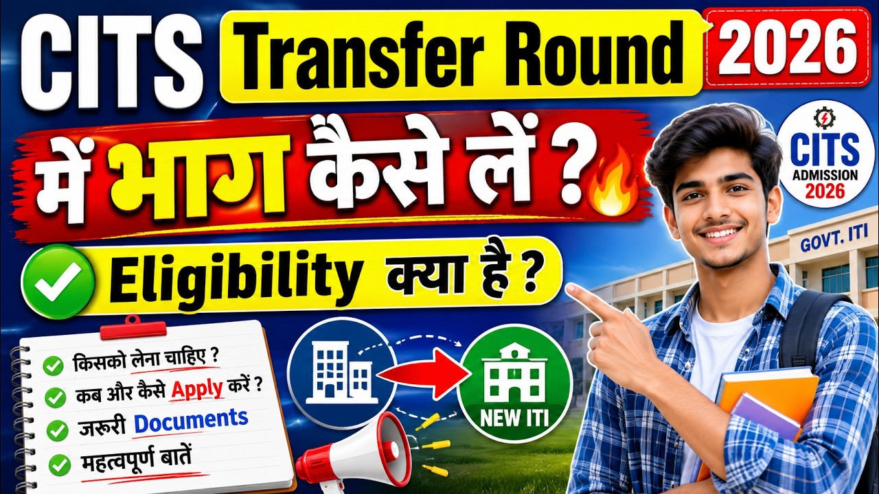 How to participate in the CITS Transfer Round?🔥, CITS Transfer Round Process 2026, #cits