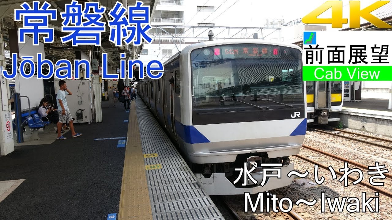 【4K前面展望】常磐線普通(水戸～いわき）