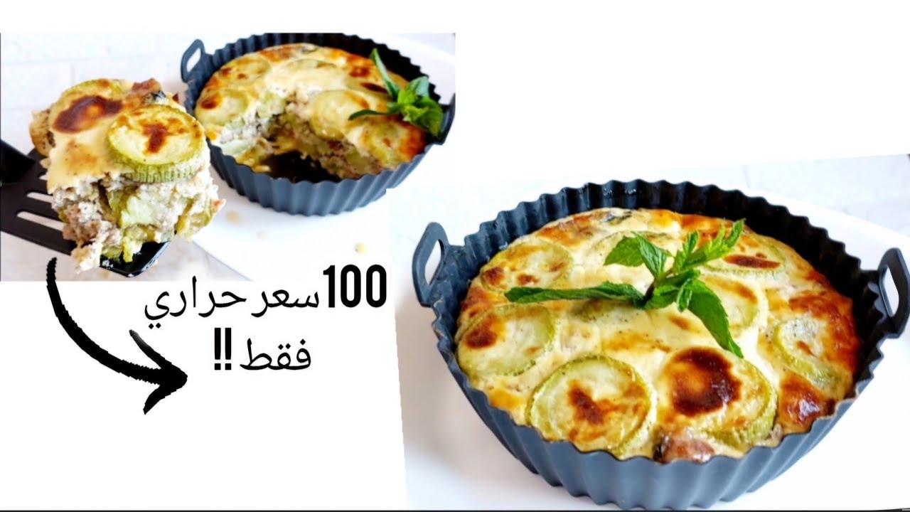 خسيت عليها ٣٠ كيلو ‼️بدون نشويات ولا نقطه دقيق ولا جبن ولا دهون صحيه ومغذيه واقتصاديه هو  ده الترند