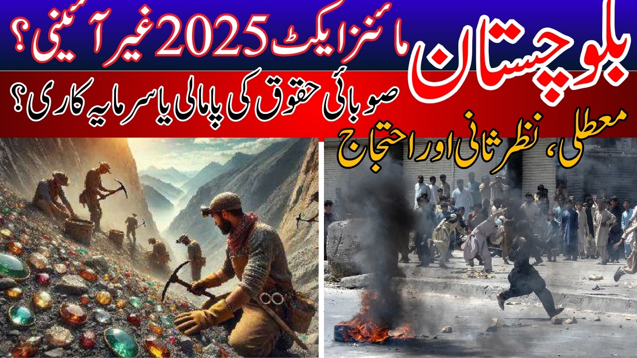 Balochistan Mines & Minerals Act 2025 EXPOSED  Federal Pressure or Resource Gra