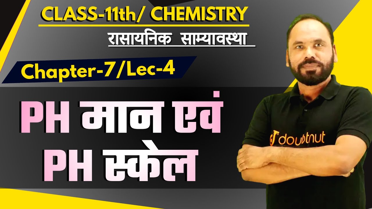 PH मान एवं  PH स्केल | रासायनिक साम्यावस्था | class 11th chemistry | Ch -7 | L-4 | By Vikram sir